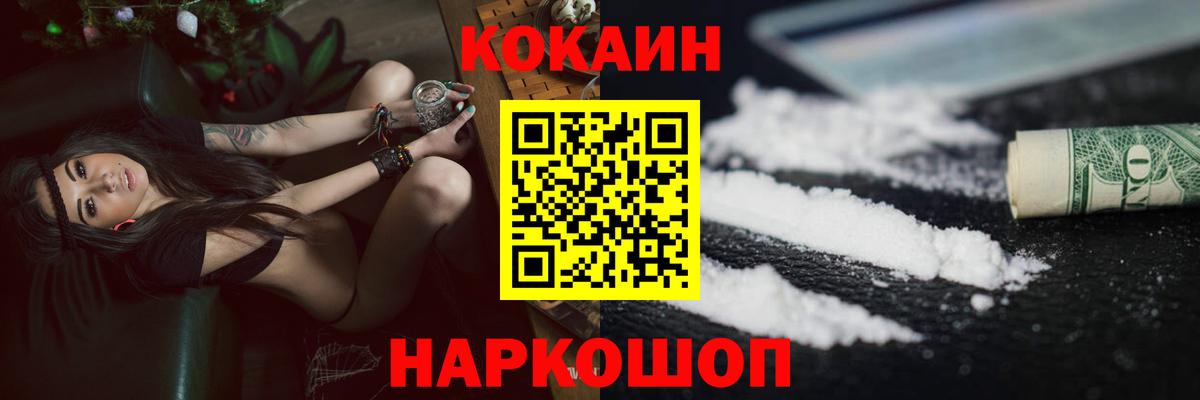 Кокаин Fish Scale  COCAIN 97%  Краснознаменск  Вход с VPN 
