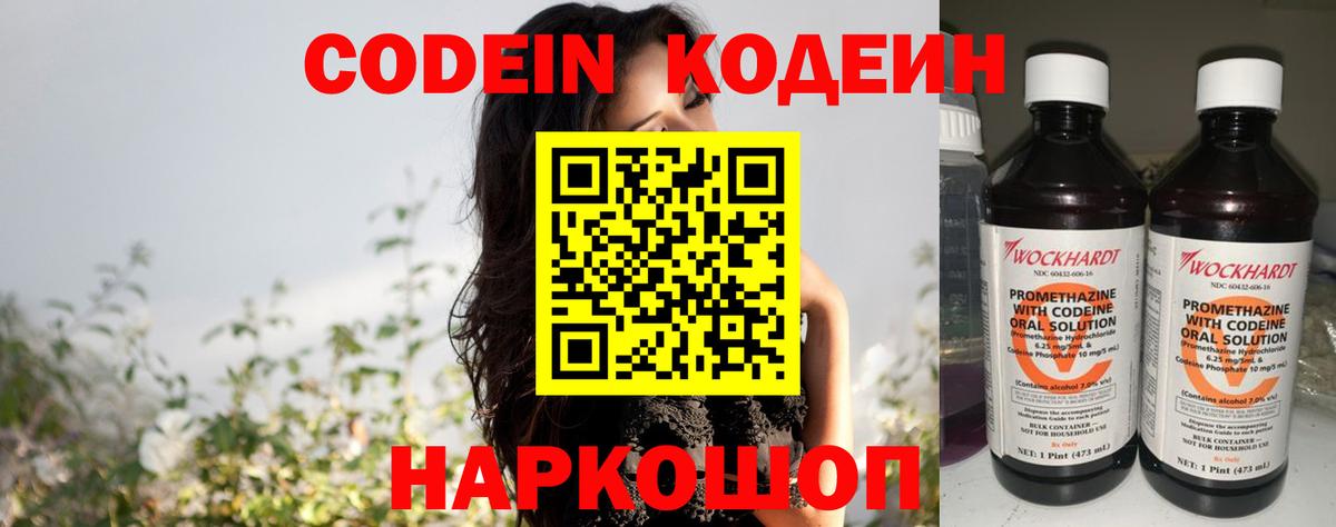 Codein Purple Drank Краснознаменск